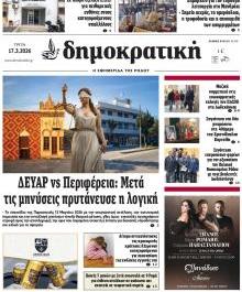 Δημοκρατική