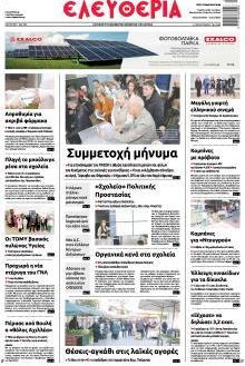 Ελευθερία Λάρισσας