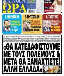 Ελεύθερη Ώρα