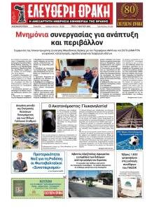 Ελεύθερη Θράκη