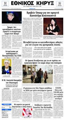 Εθνικός Κήρυξ