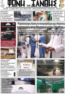 Φωνή της Ξάνθης