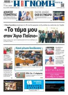 Γνώμη της Πάτρας