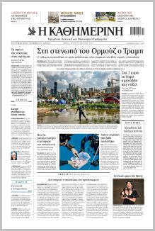 Καθημερινή