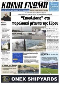 Κοινή Γνώμη
