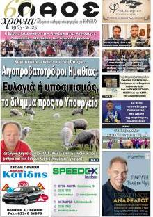 Λαός Βέροιας