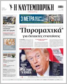 Ναυτεμπορική