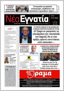 Νέα Εγνατία