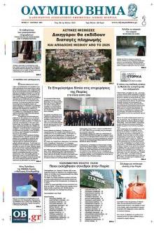 Ολύμπιο Βήμα