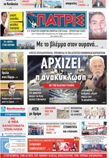 Πατρις Ηλείας