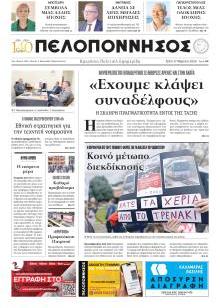 Πελοπόννησος