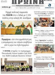 Πρωινή Κιλκίς