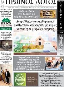 Πρωινός λόγος