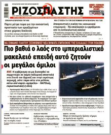 Ριζοσπάστης