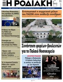 Ροδιακή