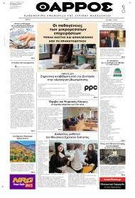 Θάρρος Κοζάνης