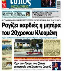 Τύπος Θεσσαλονίκης