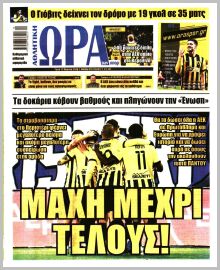 Η ώρα των Σπορ
