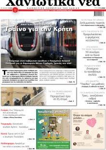 Χανιώτικα Νέα