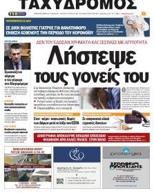 Ταχυδρόμος