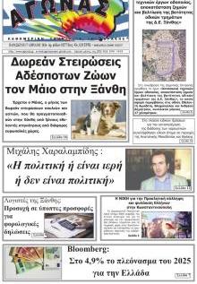 Αγώνας Θράκης