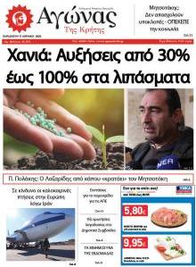 Αγώνας της Κρήτης