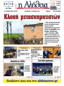 Αλήθεια της Καρδίτσας