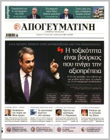 Απογευματινή