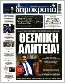 Δημοκρατία