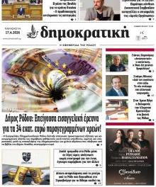 Δημοκρατική