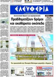 Ελευθερία Καλ.