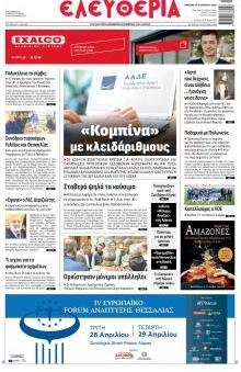 Ελευθερία Λάρισσας