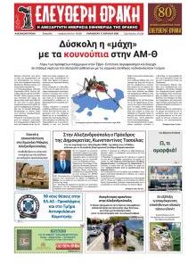 Ελεύθερη Θράκη