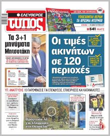 Ελεύθερος Τύπος