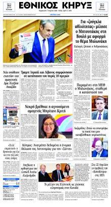 Εθνικός Κήρυξ