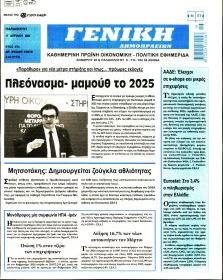 Γενική Δημοπρασιών