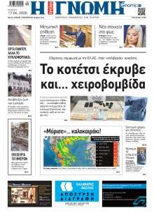 Γνώμη της Πάτρας