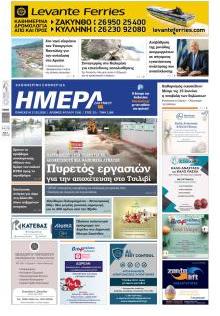 Ημέρα Ζακύνθου