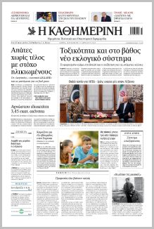 Καθημερινή