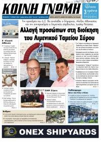 Κοινή Γνώμη