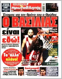 Πρωταθλητής