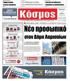 Κόσμος