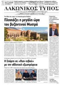 Λακωνικός Τύπος