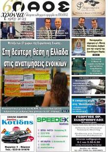 Λαός Βέροιας