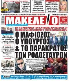 Μακελειό