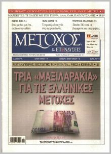 Μέτοχος