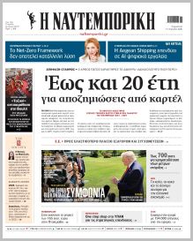 Ναυτεμπορική