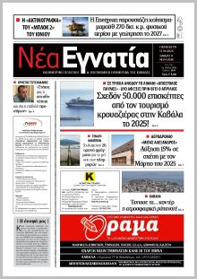 Νέα Εγνατία