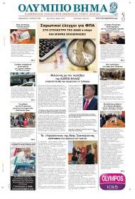 Ολύμπιο Βήμα