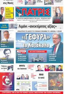 Πατρις Ηλείας